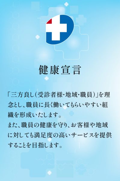 健康宣言のアイキャッチ画像