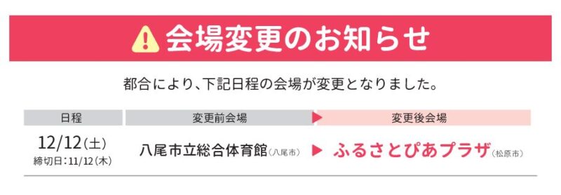 令和8年度　冬の集団健診会のお知らせ(10月～1月)のアイキャッチ画像