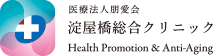淀屋橋総合クリニック